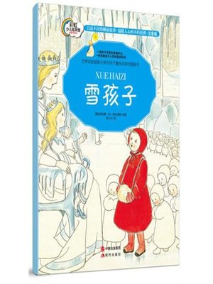 cover image of 雪孩子